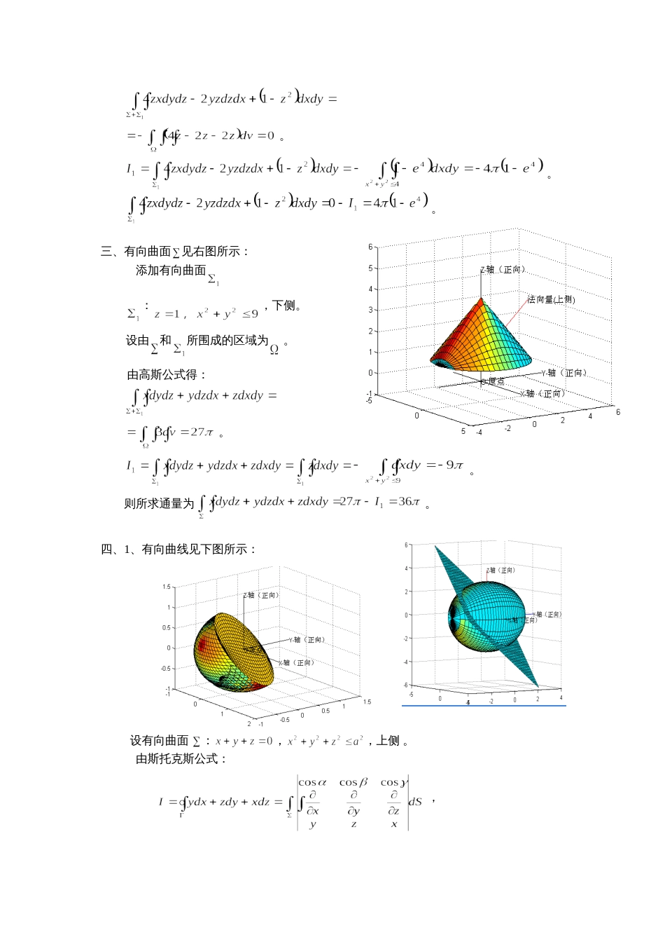 河海大学高数习题二十四高斯公式与斯托克斯公式2012_第3页