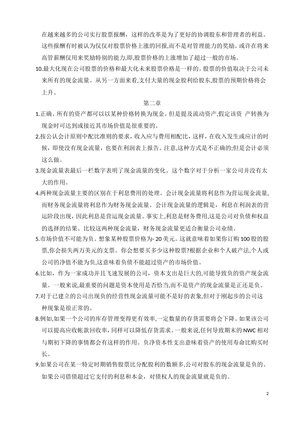 公司理财罗斯课后习题答案[共74页]_第2页