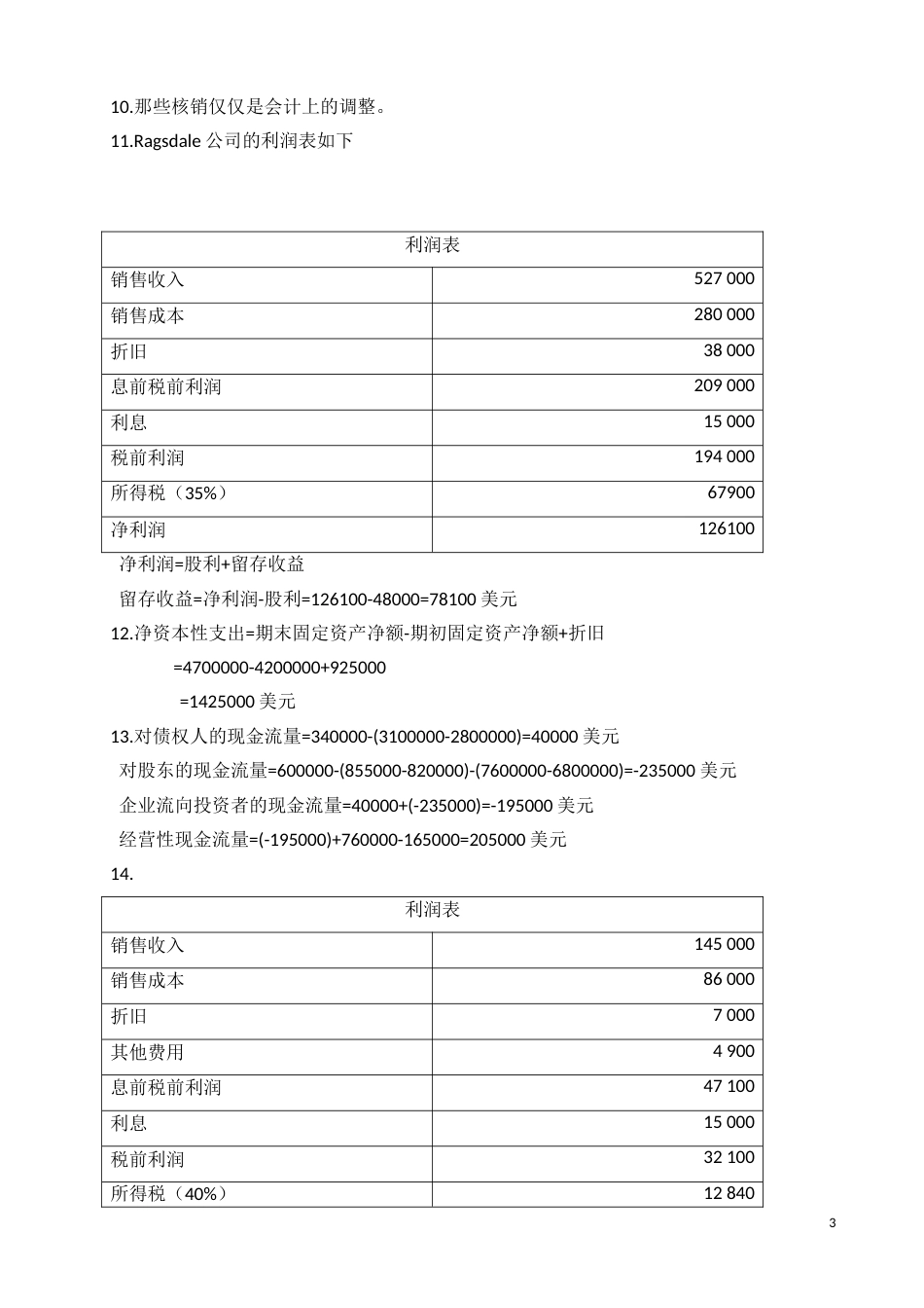 公司理财罗斯课后习题答案[共74页]_第3页