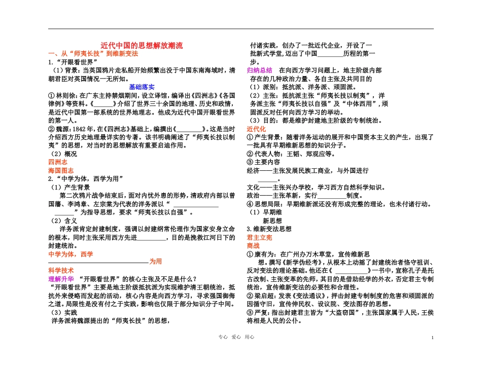 【高效课堂】年高考历史 各个击破针对性学案 近代中国的思想解放潮流总复习 新人教版_第1页