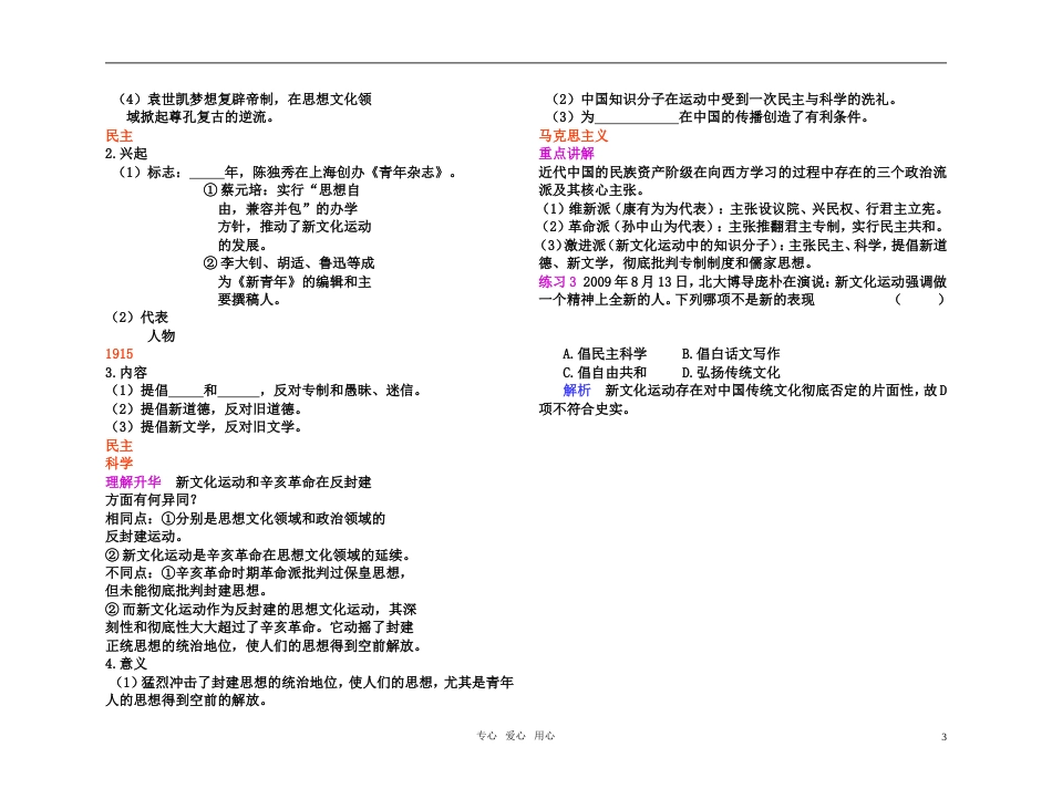 【高效课堂】年高考历史 各个击破针对性学案 近代中国的思想解放潮流总复习 新人教版_第3页