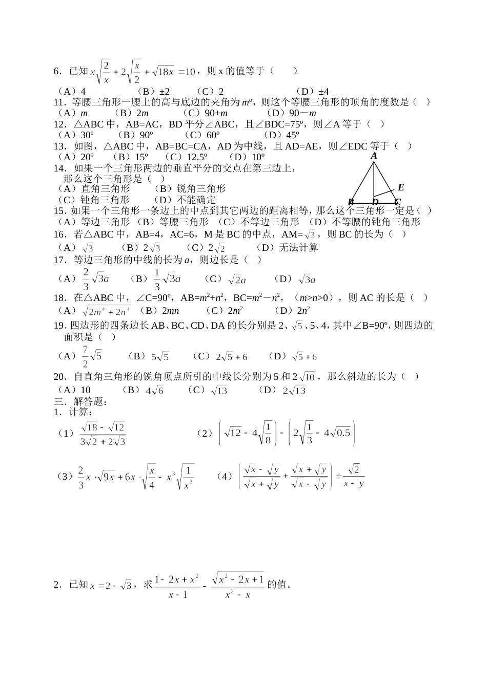 2265初三五四制期中复[共5页]_第2页