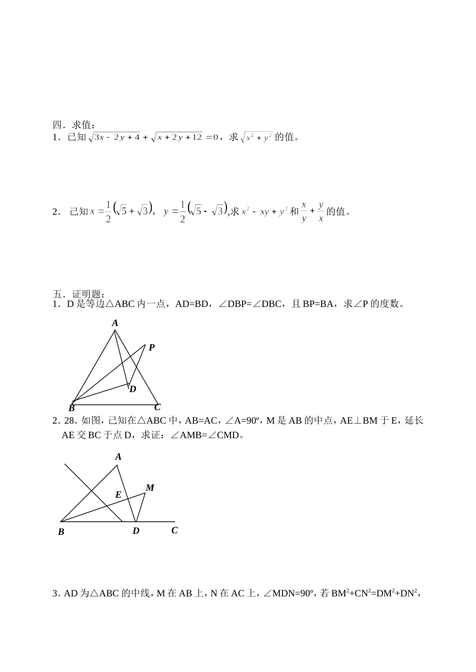 2265初三五四制期中复[共5页]_第3页