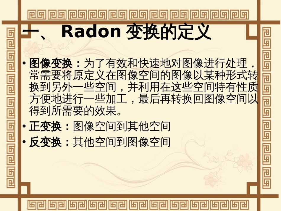 Radon变换[共26页]_第3页