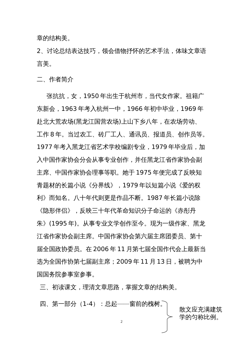 窗前的树教学设计[共6页]_第2页