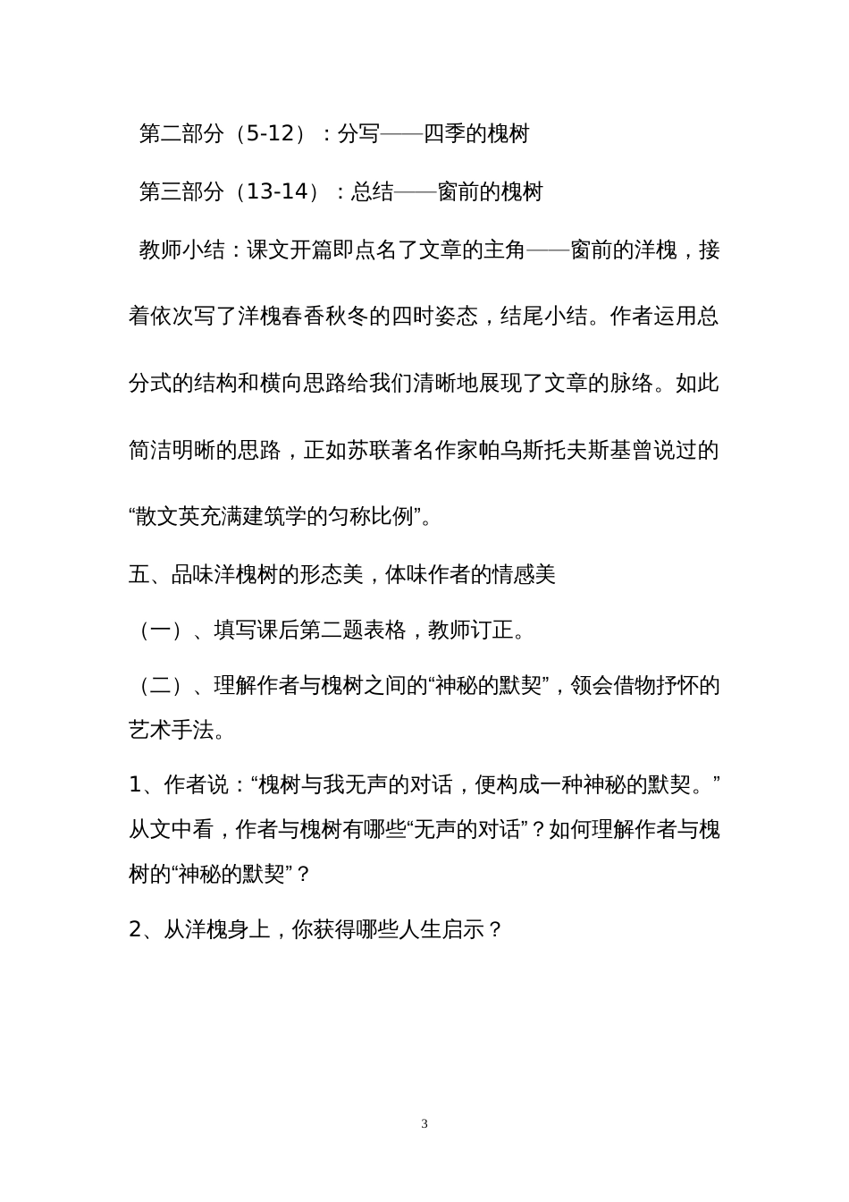 窗前的树教学设计[共6页]_第3页