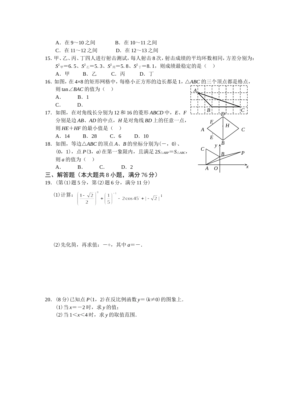 广西区贵港市中考数学试题_第2页