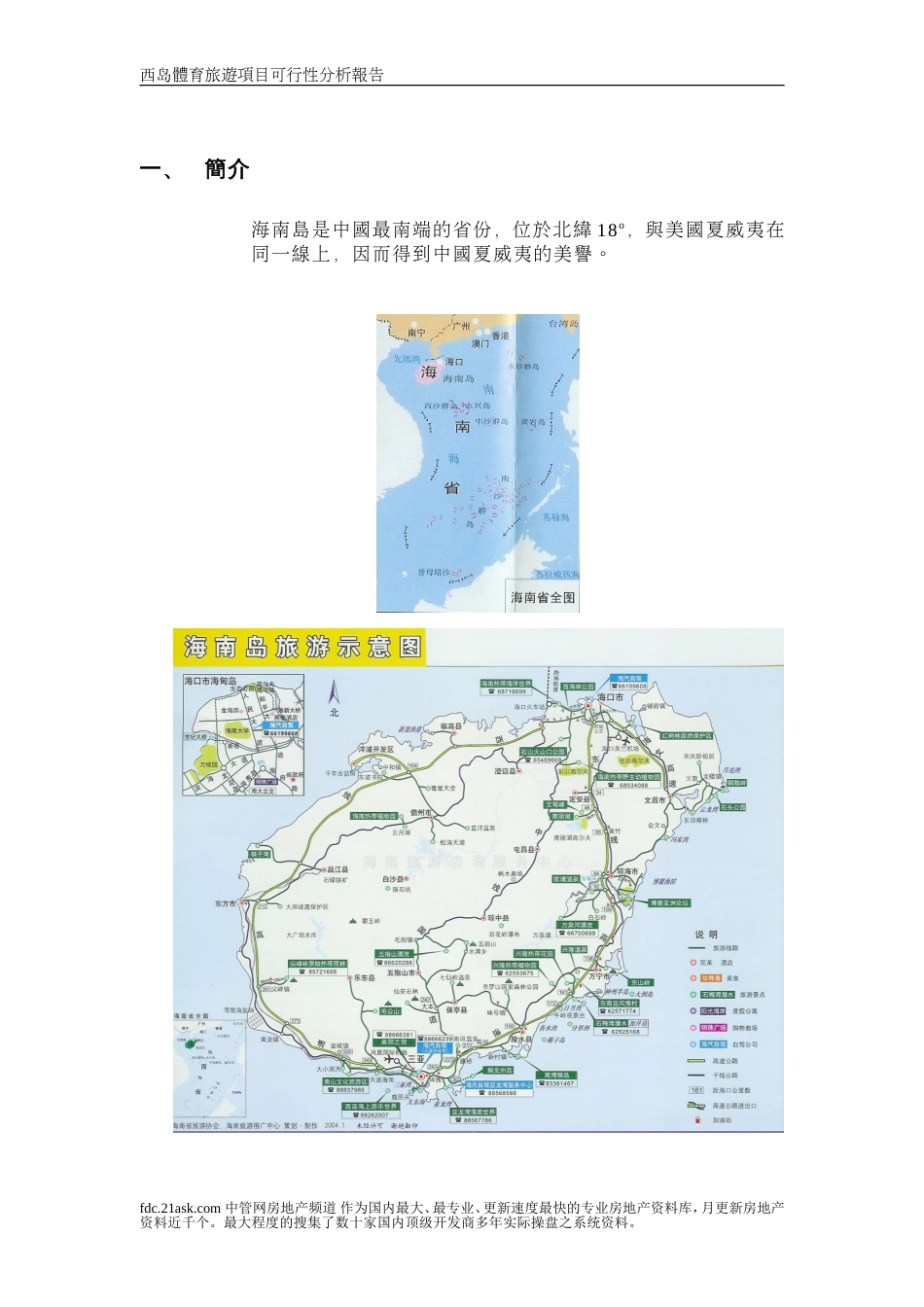 海南省三亚西岛体育旅游项目可行性报告[共22页]_第3页