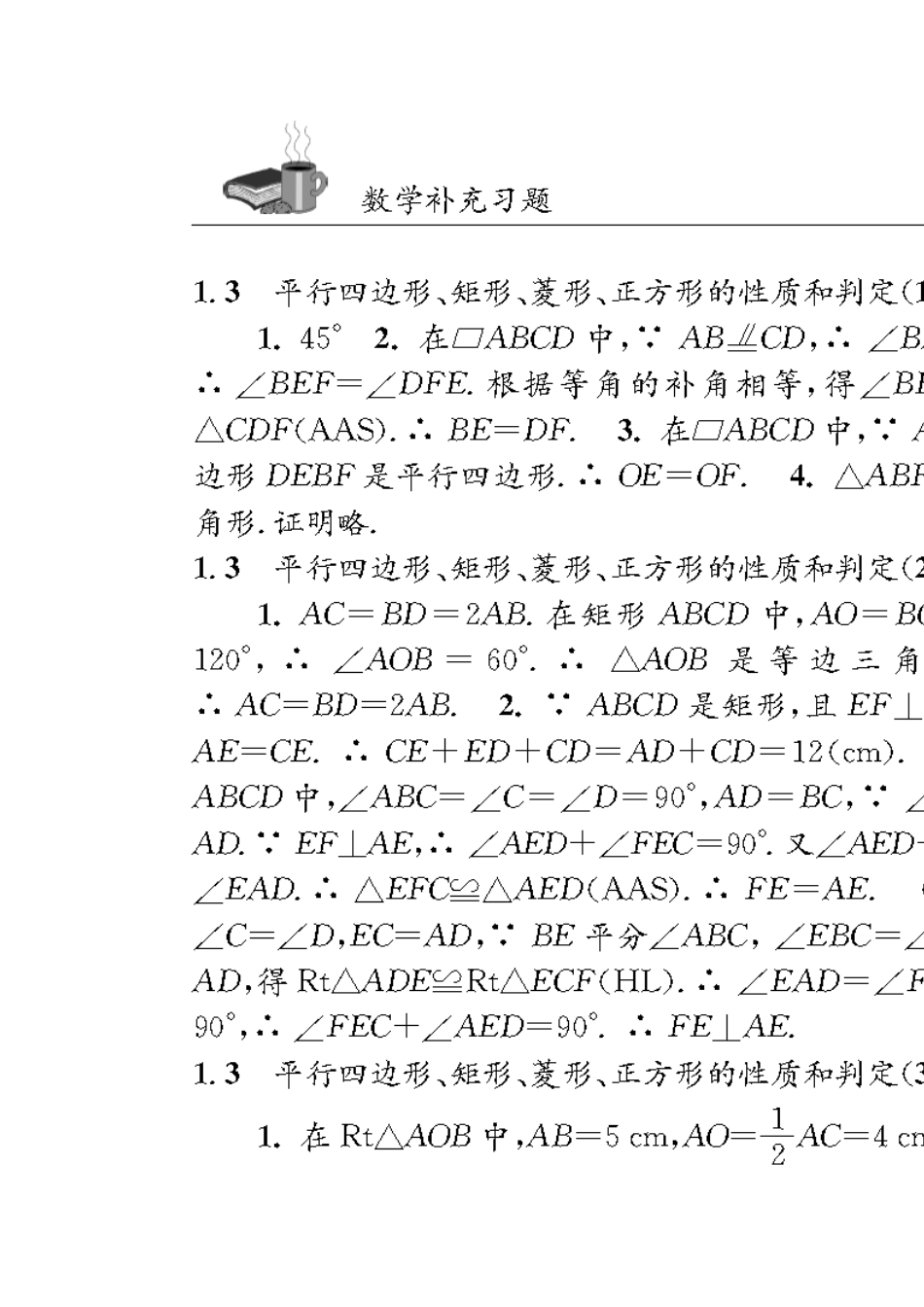 秋九年级上册《数学补充习题》答案_第3页