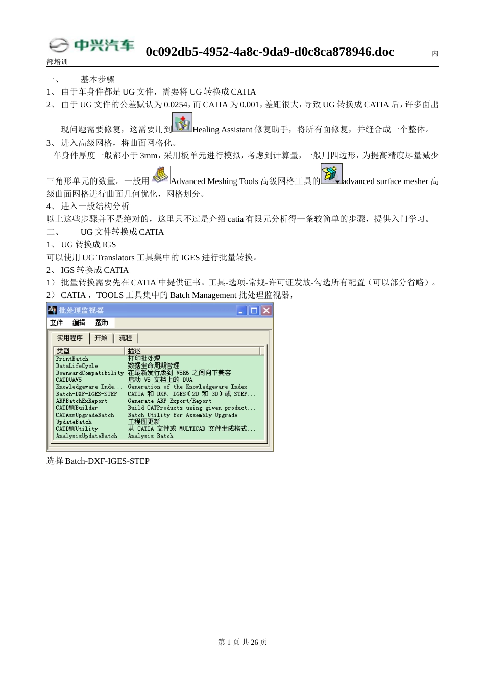 catia cae 入门车身件分析[共22页]_第1页