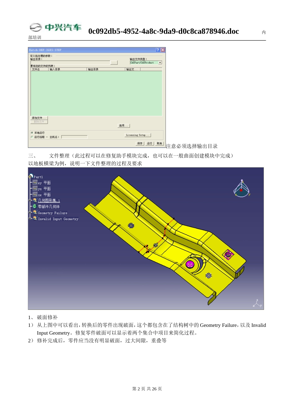 catia cae 入门车身件分析[共22页]_第2页