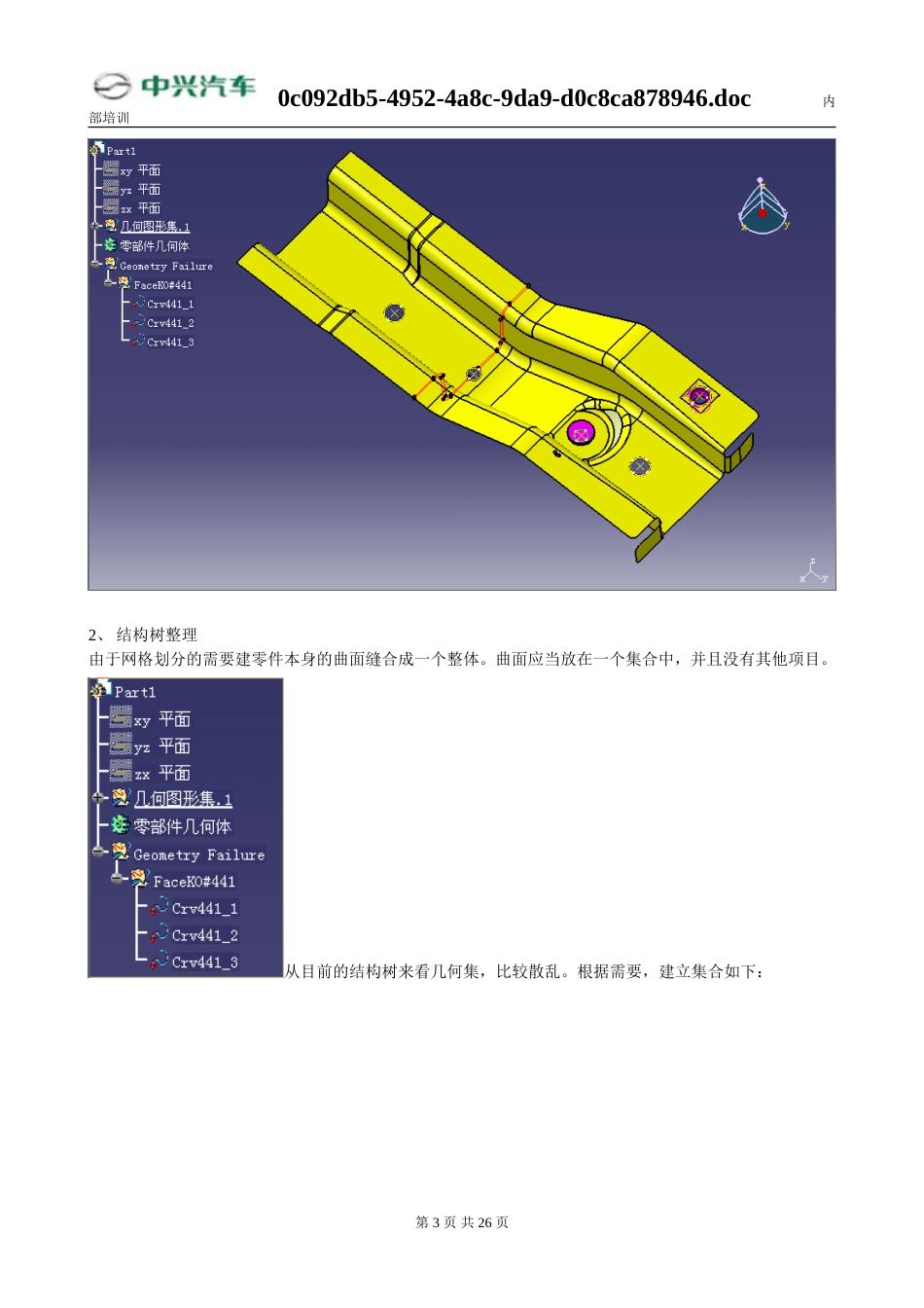 catia cae 入门车身件分析[共22页]_第3页