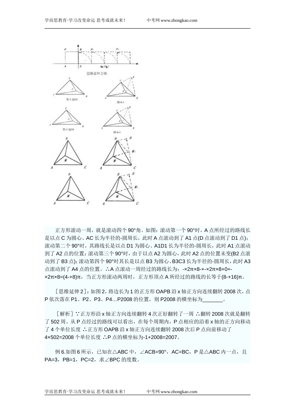 20091111利用旋转的基本性质进行几何证明_第1页