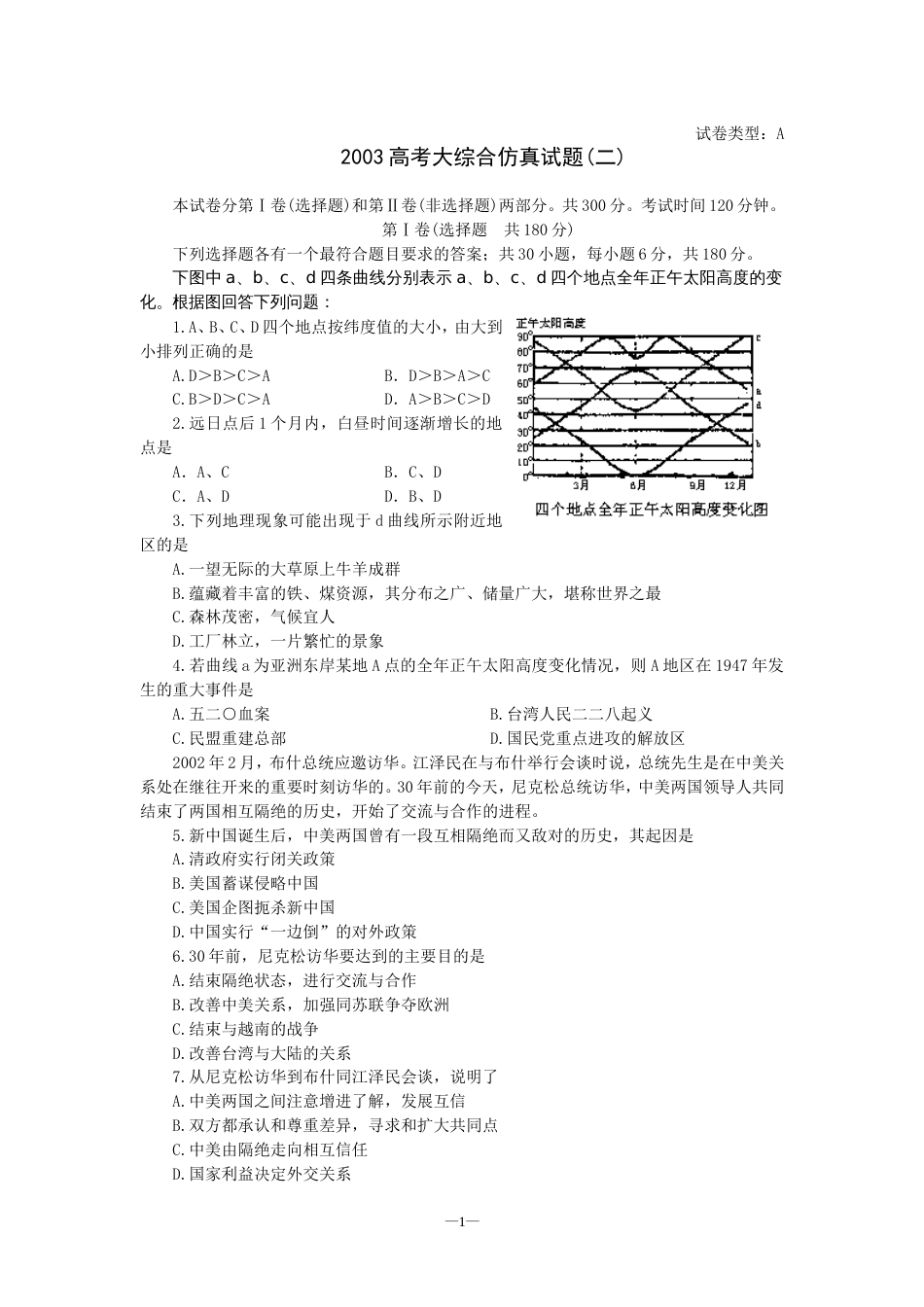 高考大综合仿真试题二[共7页]_第1页