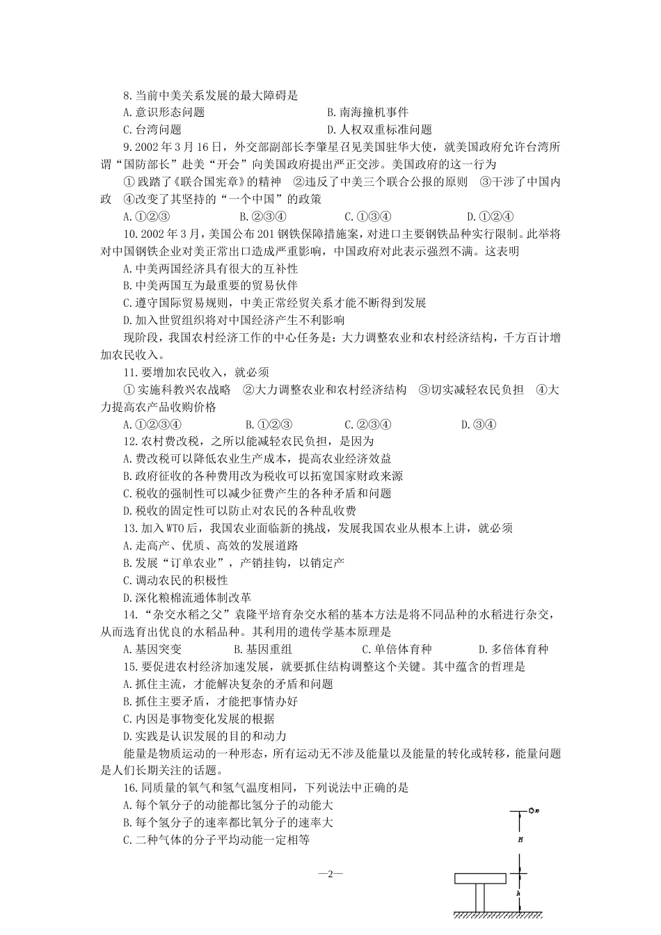 高考大综合仿真试题二[共7页]_第2页