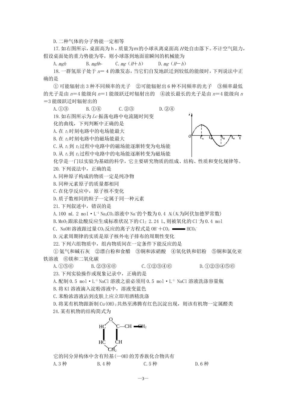 高考大综合仿真试题二[共7页]_第3页