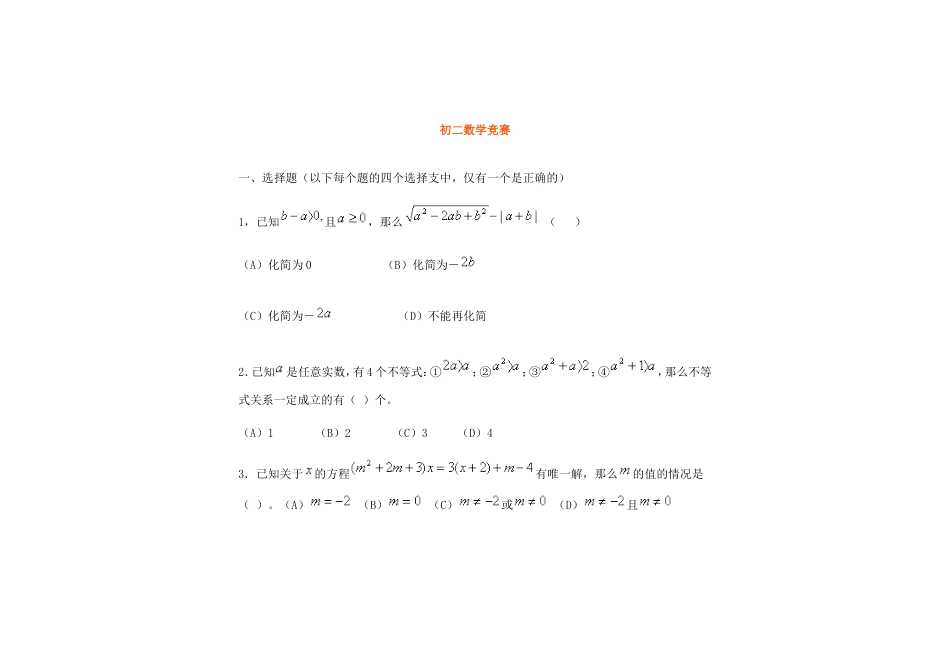 初二数学竞赛[共21页]_第1页