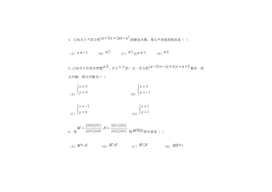 初二数学竞赛[共21页]_第2页