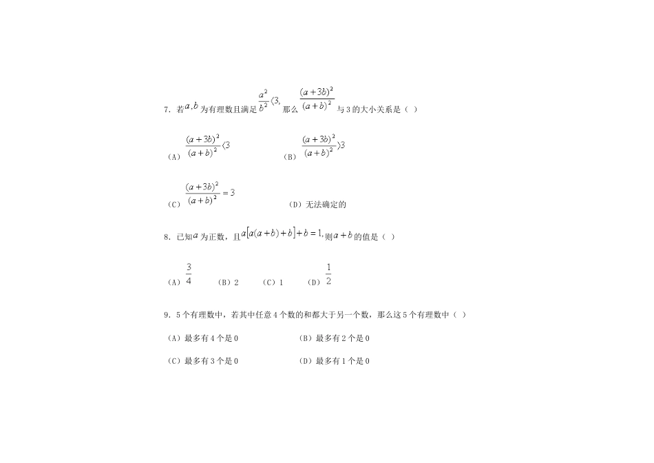 初二数学竞赛[共21页]_第3页