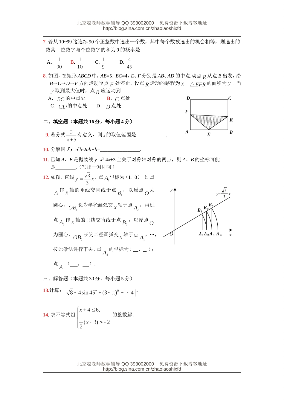 北京市东城区初三数学一模试题无答案_第2页