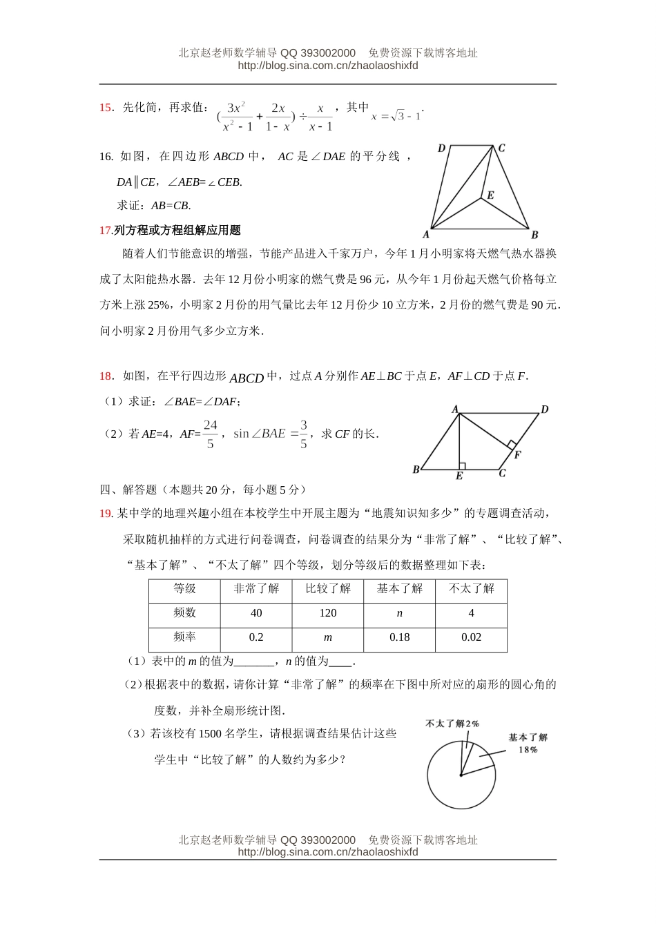 北京市东城区初三数学一模试题无答案_第3页