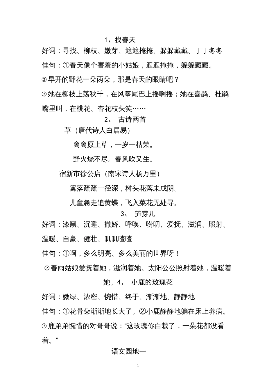 二年级下册语文复习重点_第1页