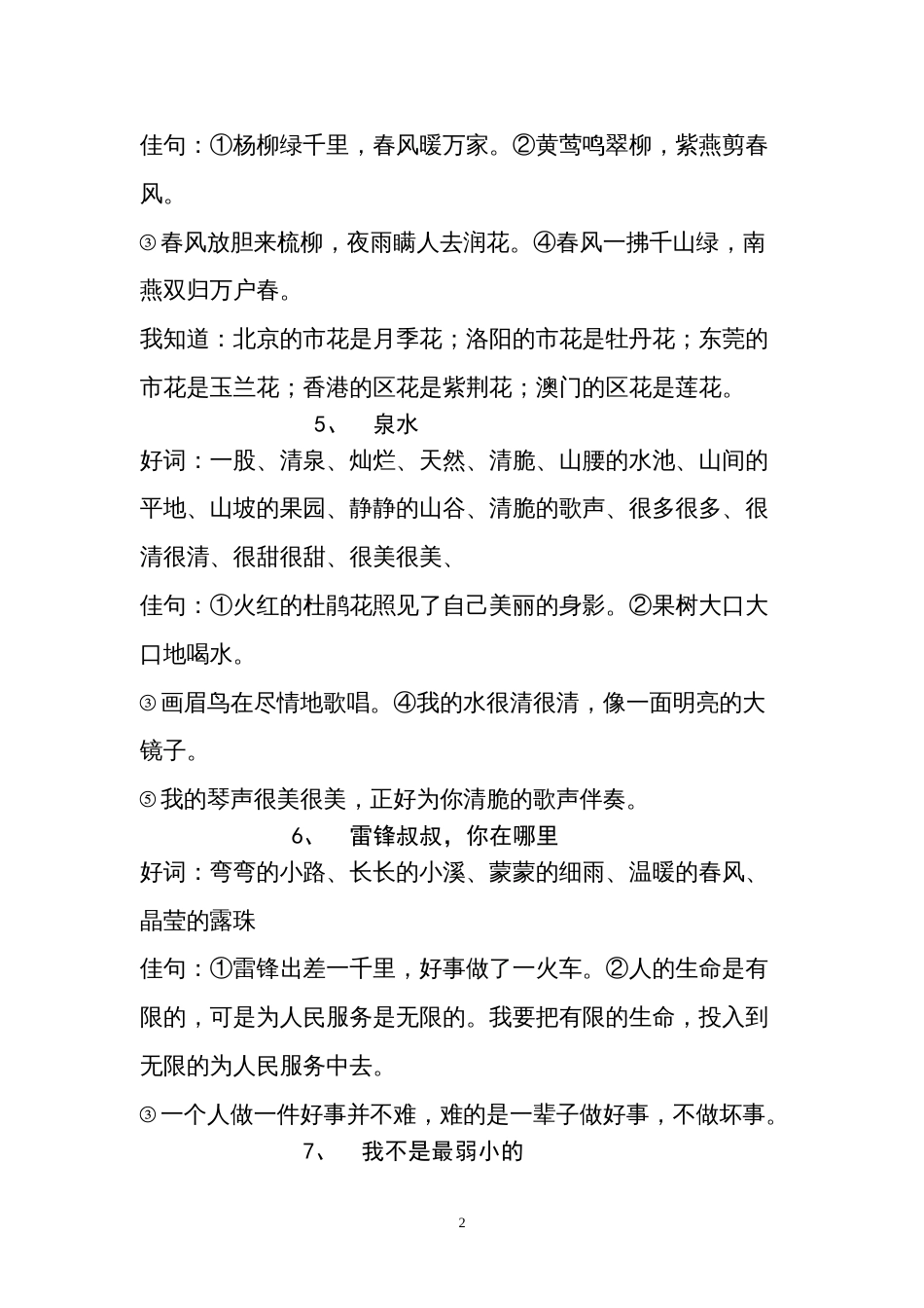 二年级下册语文复习重点_第2页