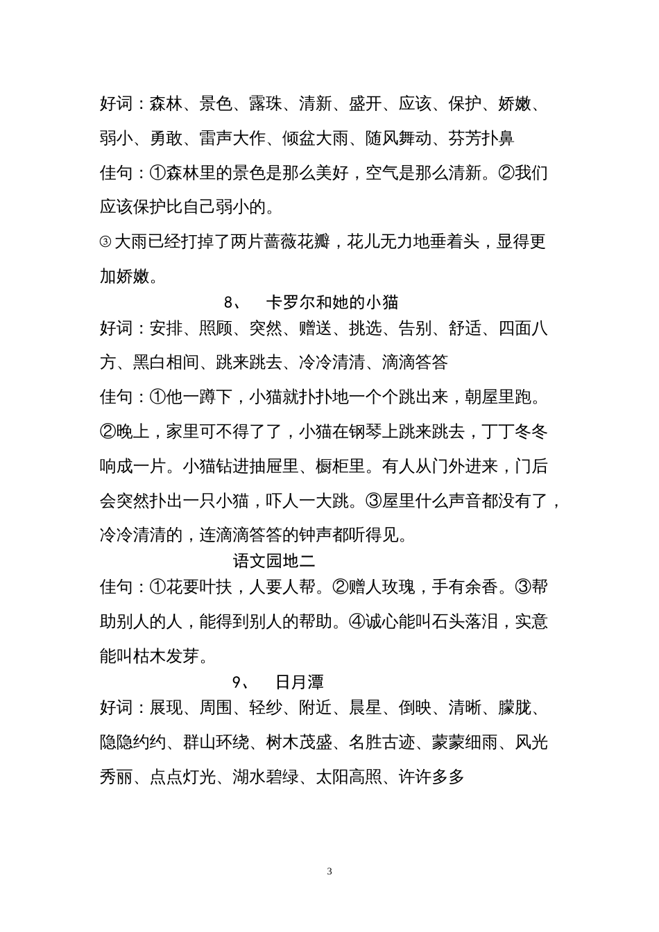 二年级下册语文复习重点_第3页