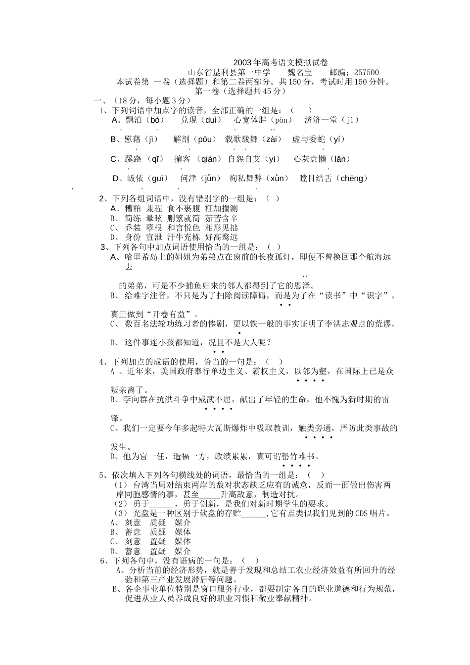 高考语文模拟试卷山东_第1页