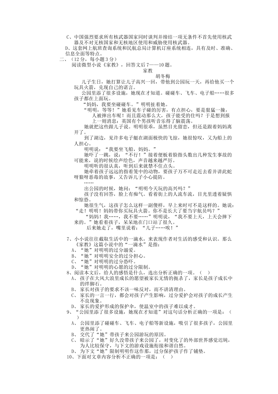 高考语文模拟试卷山东_第2页