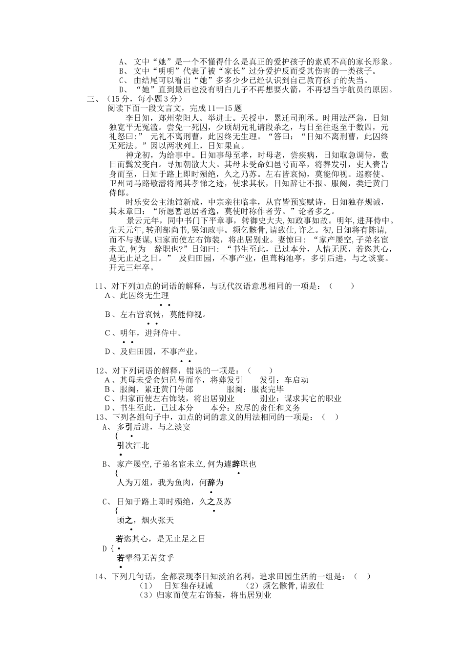 高考语文模拟试卷山东_第3页