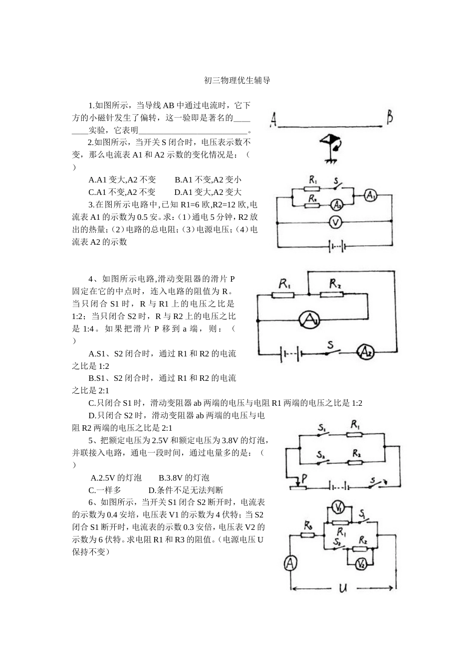 初三物理优生辅导_第1页