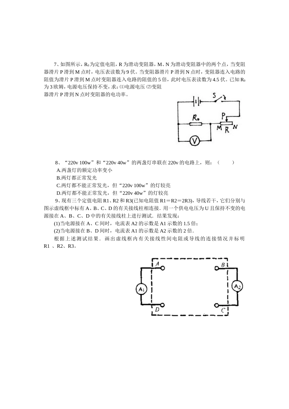 初三物理优生辅导_第2页