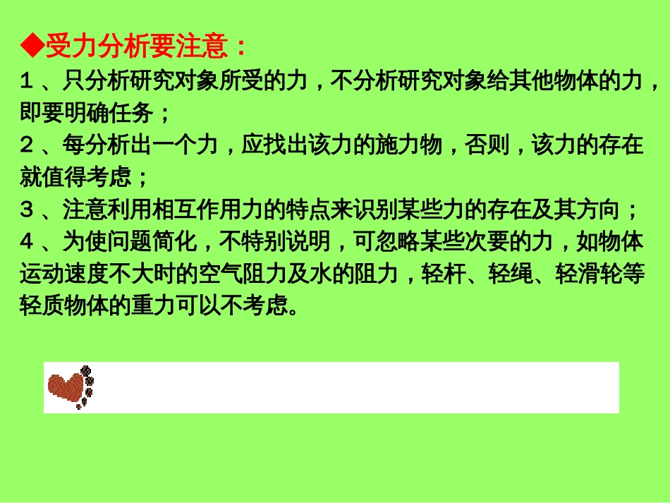 初中物理专项复习：受力分析经典例题_第3页