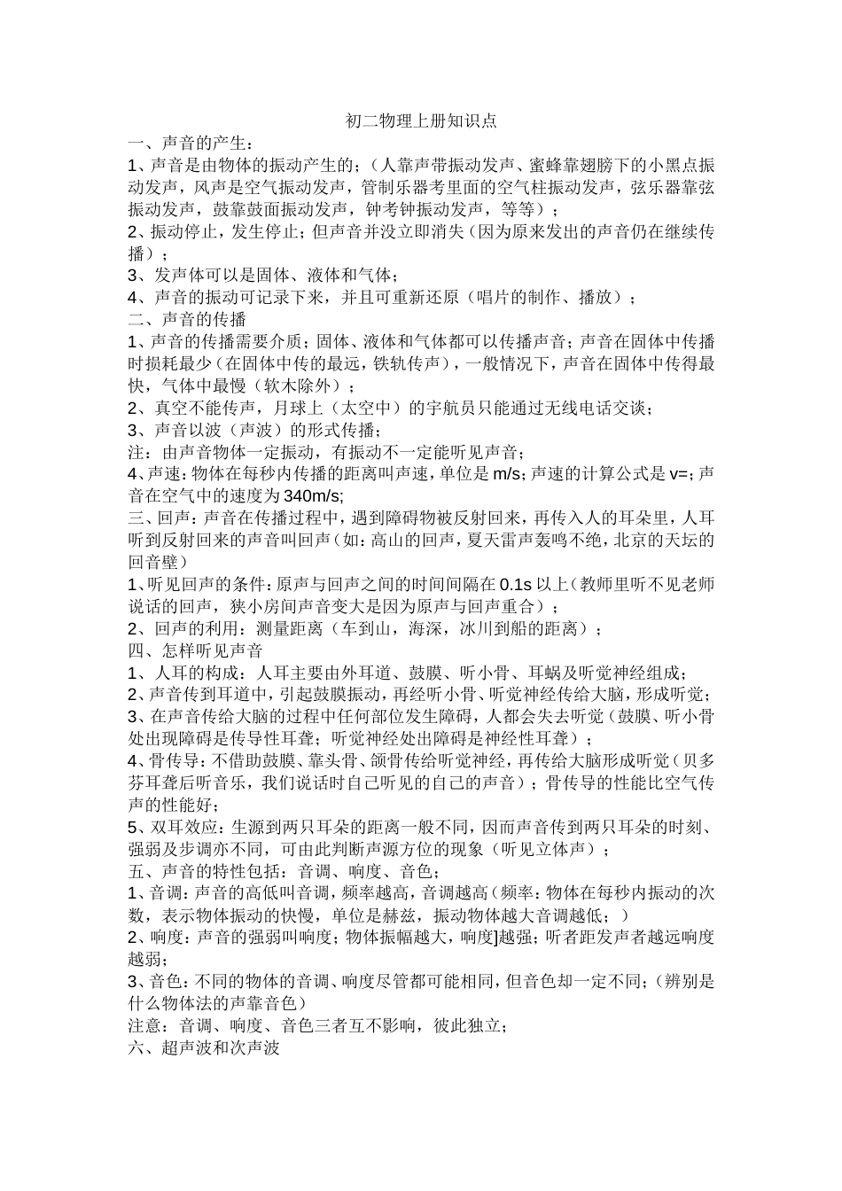 初二物理上册知识点[共10页]_第1页