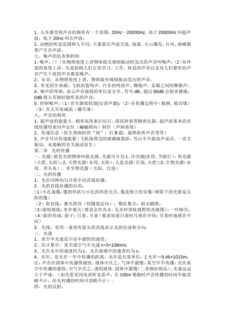 初二物理上册知识点[共10页]_第2页
