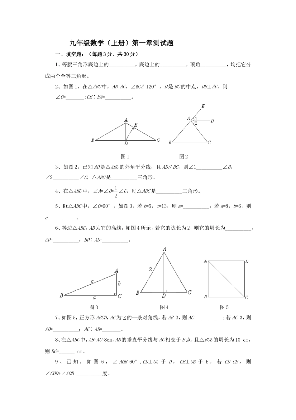 北师大版九年级上数学第一第二章测试题 14_第1页