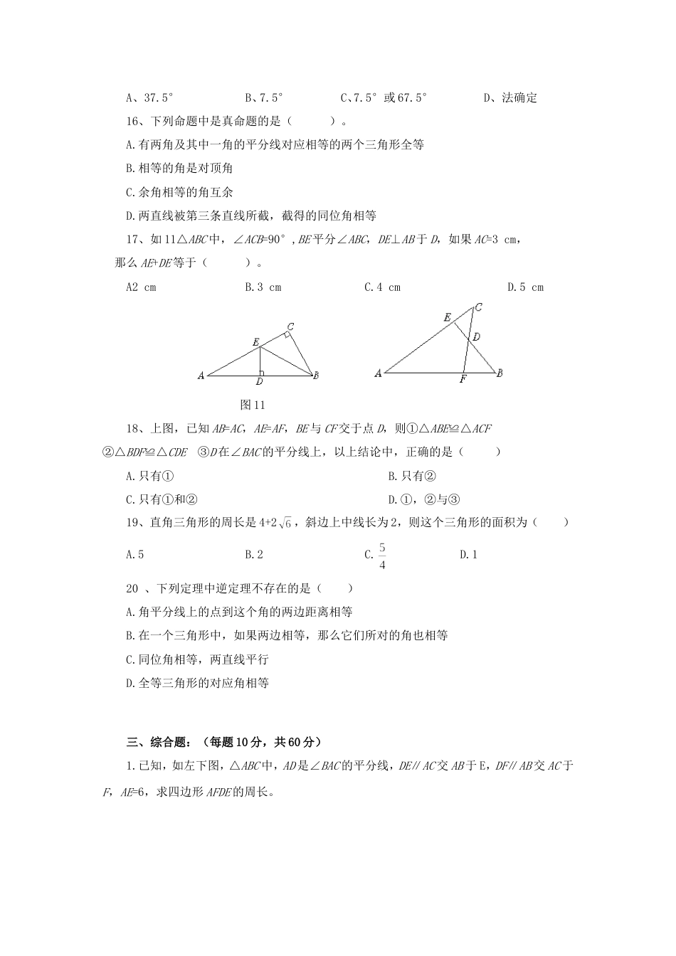 北师大版九年级上数学第一第二章测试题 14_第3页