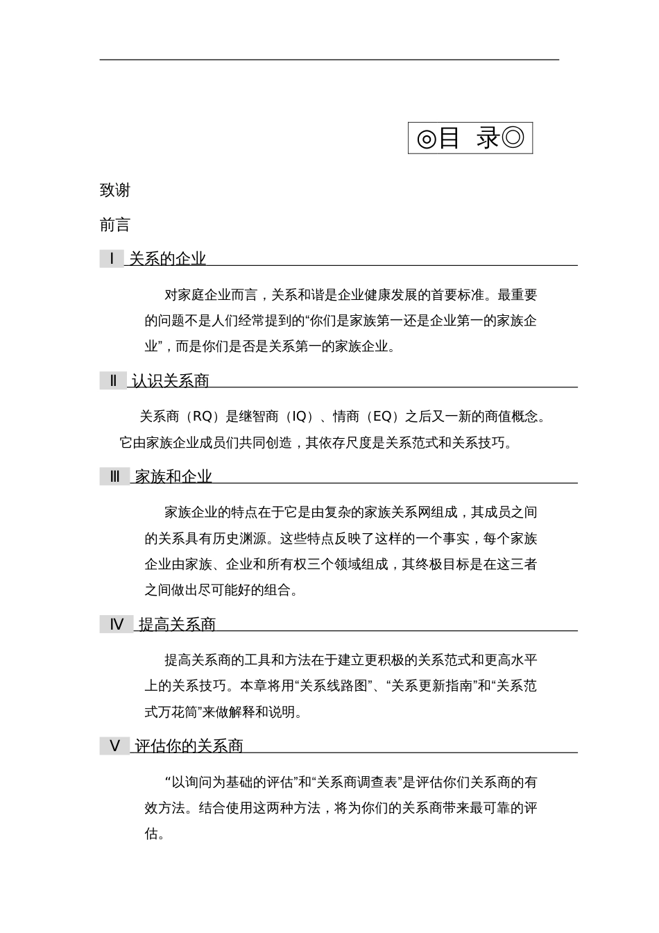 关系商家庭企业经营的迷思_第2页