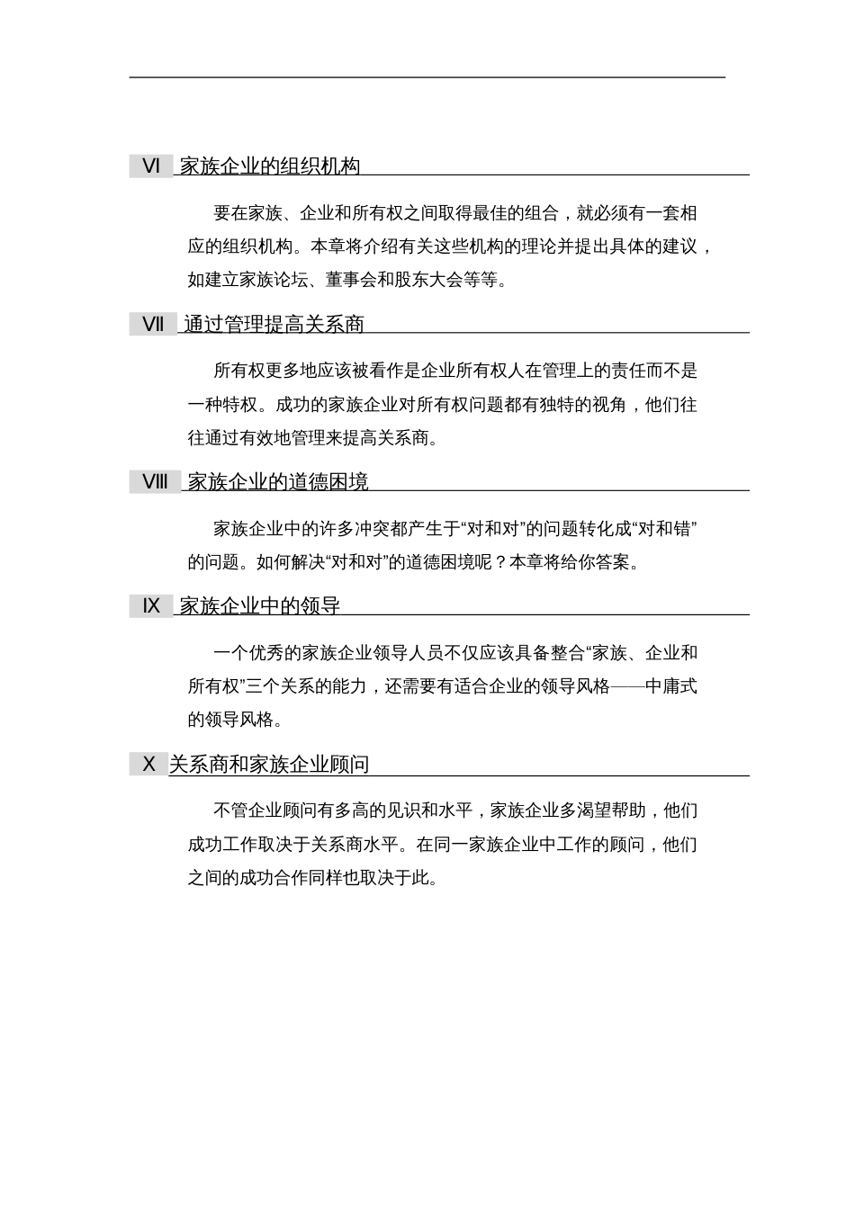 关系商家庭企业经营的迷思_第3页