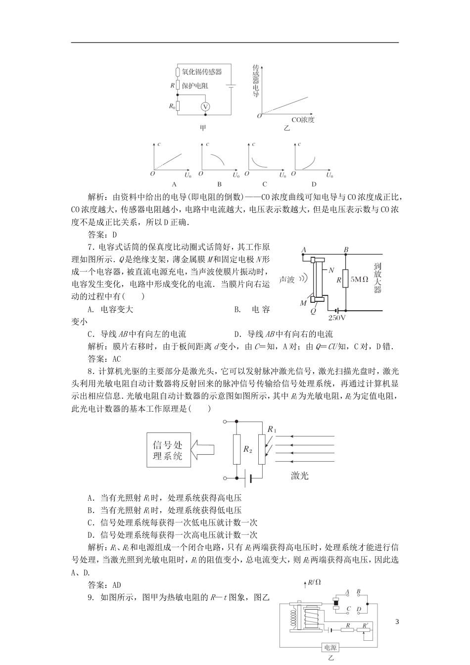 【金版教程】高考物理一轮复习 实验十一 传感器的简单应用专题精讲_第3页