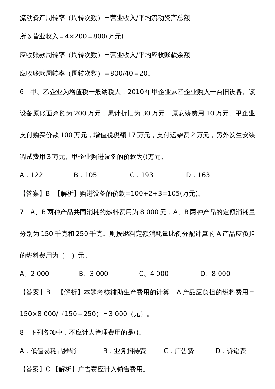 初级会计师考试初级会计实务预测试题及答案解析无私奉献_第3页