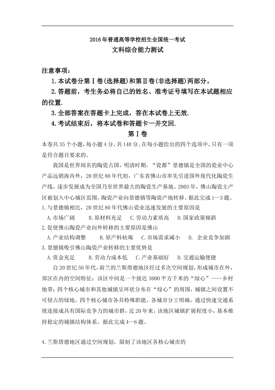高考全国卷1地理含答案_第1页