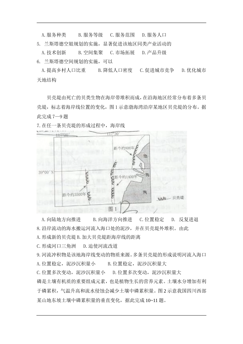 高考全国卷1地理含答案_第2页