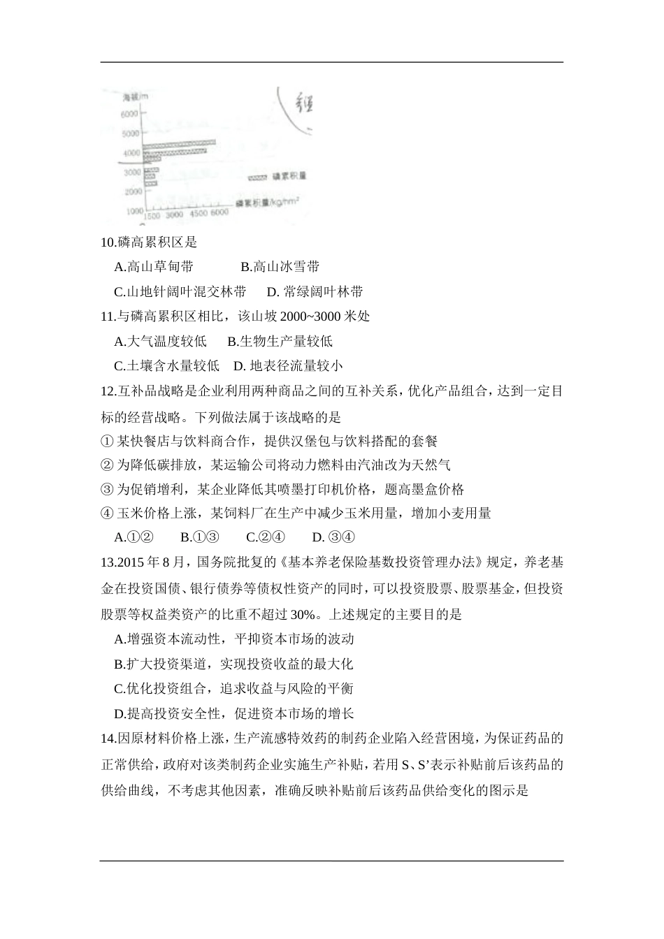 高考全国卷1地理含答案_第3页