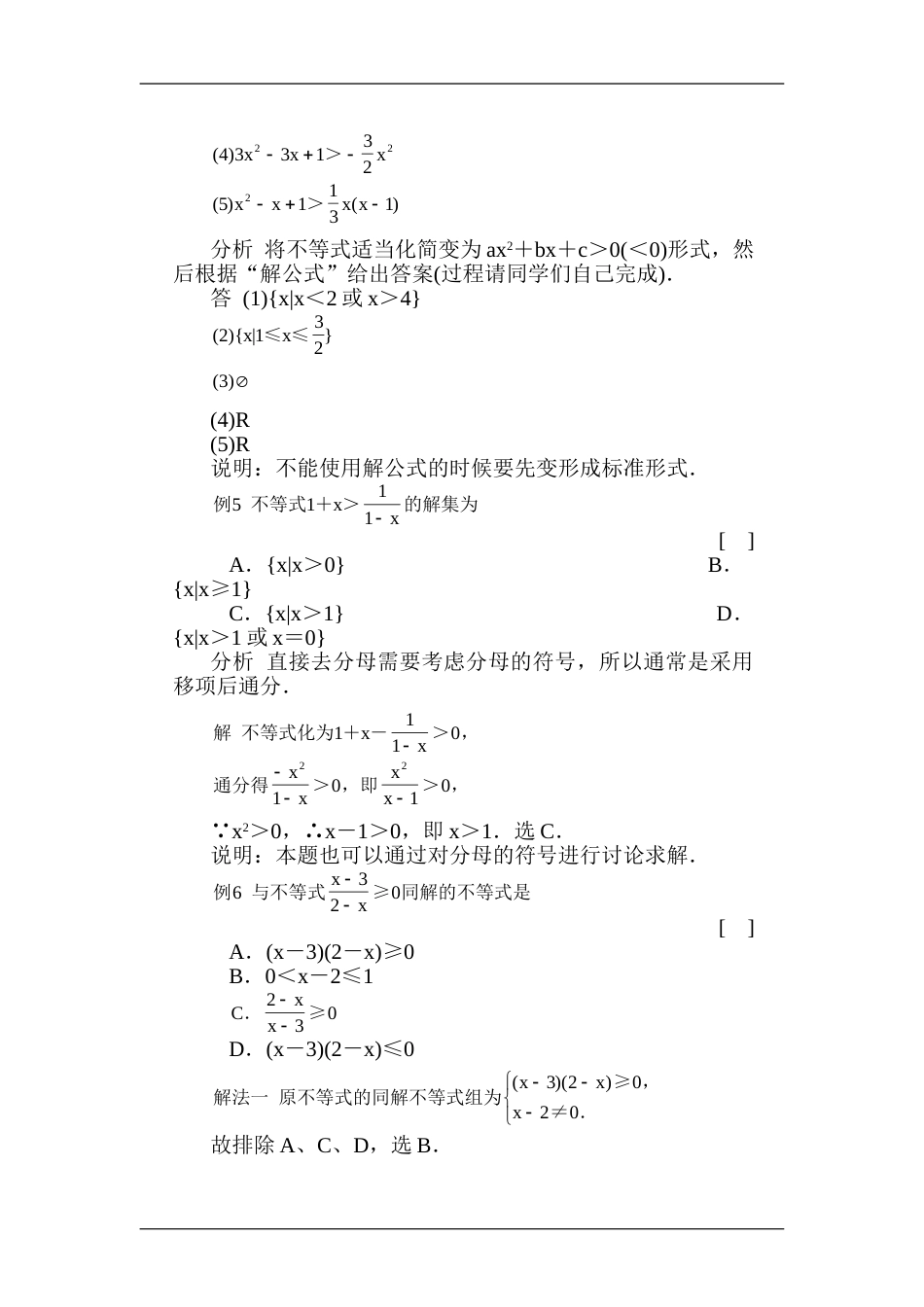 高一数学一元二次不等式解法练习题[共9页]_第2页