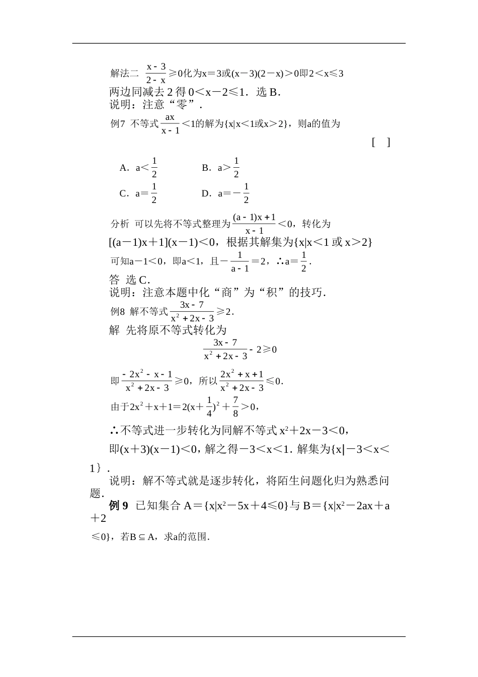 高一数学一元二次不等式解法练习题[共9页]_第3页