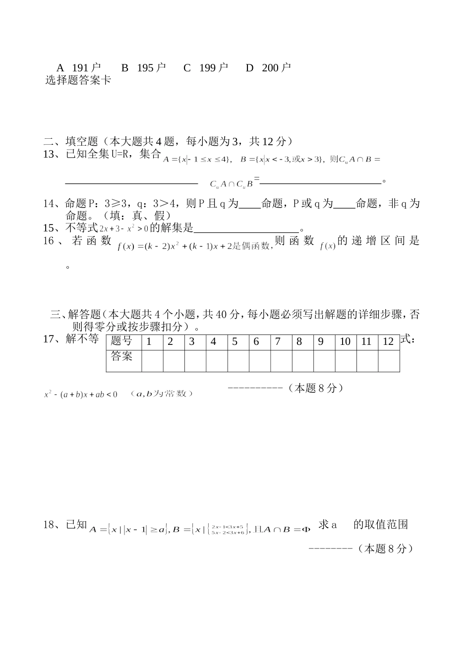 2447高一级数学期中考试卷[共4页]_第2页