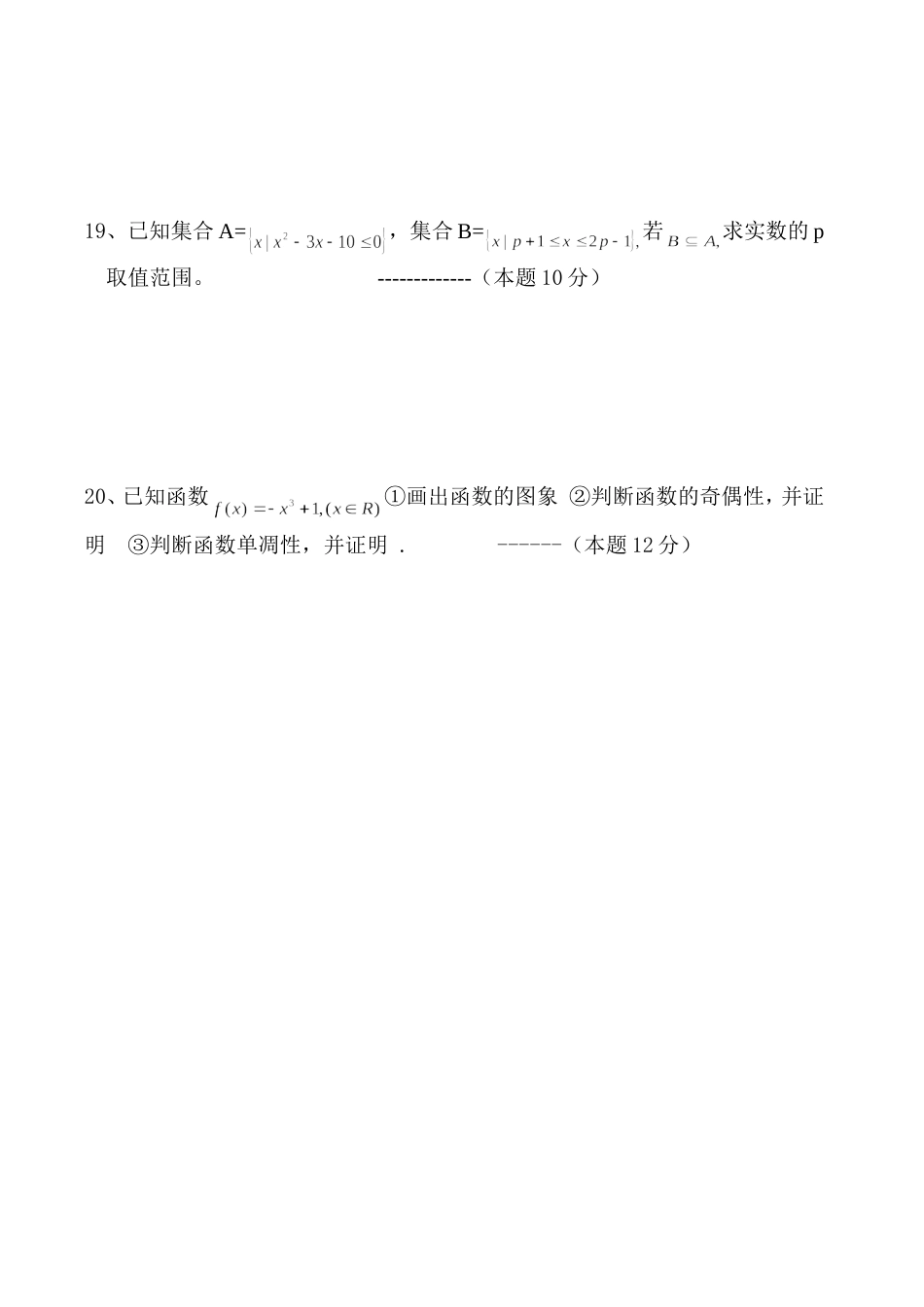 2447高一级数学期中考试卷[共4页]_第3页