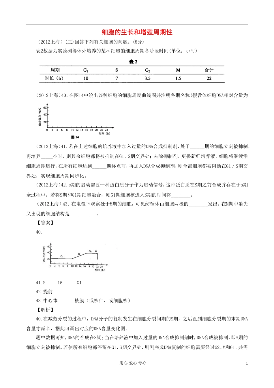 07126年高考生物真题按知识点分类汇编 三.1.1、细胞的生长和增殖周期性_第1页